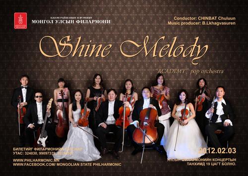 “Академи” нэртэй поп оркетсрын тоглолт болно